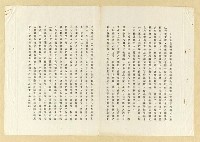 藏品(朱舜水祭典致詞)的圖片