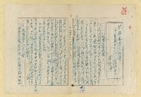 藏品(朱舜水其人其事（複寫本） )的圖片