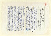 藏品(毛子水和論語)的圖片