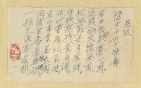 藏品(恭祝神田夫子六十榮壽)的圖片