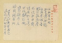 藏品(無題名詩稿：「相知金石固…」)的圖片