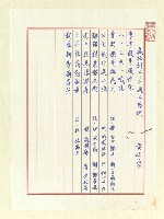 藏品(瀛社創立八十週年感賦)的圖片