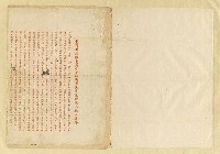 藏品(臺灣省文獻委員會主任委員黃先生晴園八秩大壽序)的圖片