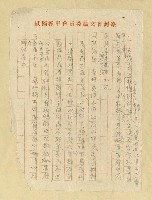 藏品(無題名手稿：「先祖父業代…」)的圖片