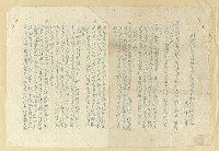 藏品(解決海山新莊桃園水利團體石門分水糾紛意見)的圖片