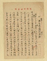 藏品(明裔朱之貴之復明排滿運動)的圖片