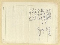 藏品(無題名詩稿：「園林十里正酣春 …」等四首)的圖片