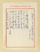 藏品(倪登玉詞兄八秩榮壽詩以祝之)的圖片