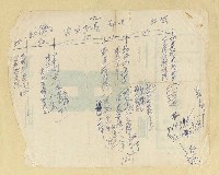 藏品(筆記散頁（明熹宗天啟四年…）)的圖片