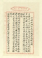 藏品(次韻和任公先生歲暮感懷六首)的圖片