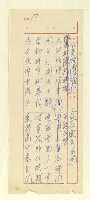 藏品(無題名詩稿：「空氣澄清綠滿山…」)的圖片