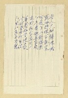 藏品(無題名詩稿：「吉人天相錫遐齡…」)的圖片