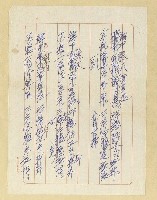 藏品(無題名詩稿：「鱗甲掺天翠蓋張…」)的圖片