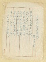 藏品(士風頌（讀史偶成）)的圖片