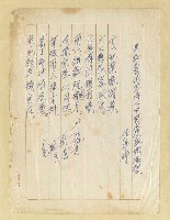 藏品(奉和麓保孝博士甲寅辰感賦瑤韻)的圖片