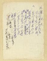 藏品(無題名詩稿：「曉起繞庭水氣清…」)的圖片