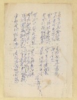 藏品(無題名詩稿：「名家京洛算神田…」)的圖片