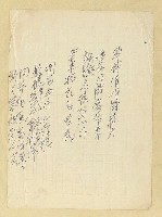 藏品(無題名詩稿：「擊鉢催詩鬪捷才…」)的圖片