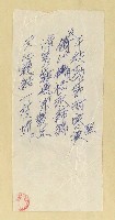 藏品(無題名詩稿：「千秋勁節耐寒堅…」)的圖片