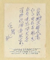 藏品(無題名詩稿：「杜鵑爭放錦成叢…」)的圖片