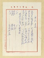 藏品(落花；無題名詩稿：「柳翻青眼襯桃顋…」)的圖片