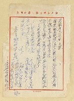 藏品(黃得時致彭歌的信箋草稿；無題名詩稿：「千杯共醉甕頭春…」)的圖片