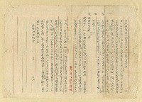 藏品(申禁陋規（複寫本）)的圖片