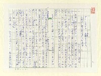 藏品(「揮手大棟山頂，眺望大漢溪流」—在樹林小學就學時的點點滴滴)的圖片