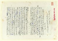 藏品(郁達夫與臺灣—日據時訪臺唯一大陸作家)的圖片