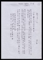 藏品(散文詩二帖（頭顱在星海裡舞蹈/雪暴起暴落的逃亡）)的圖片