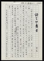 藏品(語言的舞者)的圖片