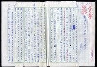 藏品(整理新詩史料，此其時矣！)的圖片