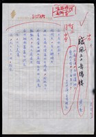 藏品(臨風三上岳陽樓)的圖片