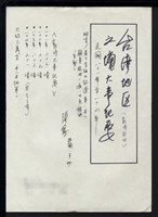 藏品(台灣地區文壇大事記要（新詩部分：民國81年~民國84年）)的圖片