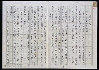 藏品(明四家傳（四十）蓮花似六郎論)的圖片