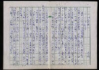 藏品(明四家傳（一○二）貞獻先生)的圖片