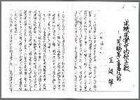 藏品(求精求變中的歌子戲「天鵝宴」宴客札記（影本）)的圖片