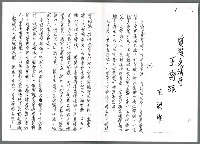 藏品(質樸見清奇 王詩琅（影本）)的圖片