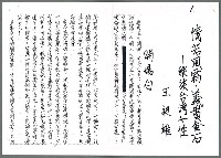 藏品(情若風霜．義貫金石—縱談台灣女性（影本）)的圖片