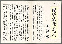 藏品(獨守孤燈一完人（影本）)的圖片