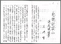 藏品(感慨談家山—滬尾風情畫（影本）)的圖片