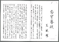 藏品(名字春秋（影本）)的圖片