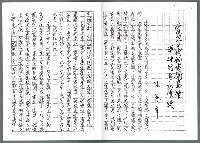 藏品(震東兄的銅像揭幕典禮與他的豐功偉績（影本）)的圖片