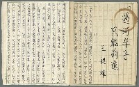 藏品(「過河卒子 只能前進」)的圖片