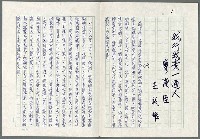 藏品(我行我素一通人—廖漢巨)的圖片