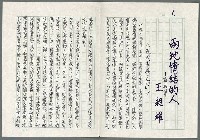 藏品(兩地情結的人—張我軍)的圖片