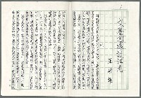 藏品(文墨因緣談江老)的圖片