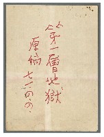 藏品(第一層地獄)的圖片