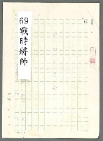 藏品(戰時將帥)的圖片