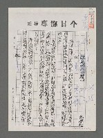 藏品(飲浪的人（續）（201～210）（影本）)的圖片
